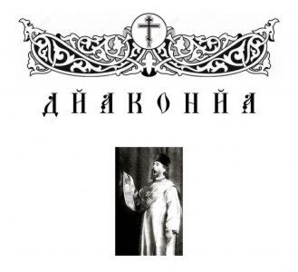 D I A K O N I A